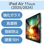 11インチ iPad Air (M3/M2) ガラスフィルム 超透明 光反射軽減 ガイドフレーム付 表面硬度10H 指紋防止 エレコム