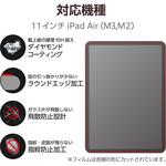 TB-A25MFLGDC 11インチ iPad Air (M3/M2) ガラスフィルム ダイヤモンドコート 高透明 貼り付けツール付 表面硬度10H超 エレコム