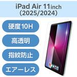 11インチ iPad Air (M3/M2) ガラスフィルム 高透明 簡単貼り付けツール付 表面硬度10H 指紋防止 飛散防止 エレコム