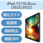 iPad A16 11インチ/第10世代 10.9インチ ガラスフィルム 超透明 光反射軽減 貼り付けツール付 表面硬度10H エレコム