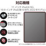 TB-A25RFLGDC iPad A16 11インチ/第10世代 10.9インチ ガラスフィルム ダイヤモンドコート 高透明 貼り付けツール付 エレコム