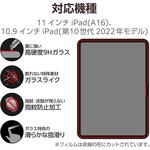 iPad A16 11インチ/第10世代 10.9インチ ガラスライクフィルム 高透明 薄型 表面硬度9H 指紋防止 気泡防止 エレコム