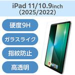 iPad A16 11インチ/第10世代 10.9インチ ガラスライクフィルム 高透明 薄型 表面硬度9H 指紋防止 気泡防止 エレコム