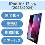 13インチ iPad Air (M3/M2) ガラスフィルム 高透明 簡単貼り付けツール付 表面硬度10H 指紋防止 飛散防止 エレコム