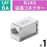 LANケーブル 延長コネクタ Cat6A 10Gbps対応 RJ45 STP 中継コネクタ ギガビット対応 コンパクト エレコム