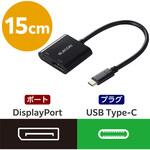 USB Type-C - DisplayPort 変換 (USB-C プラグ to DP ×1 USB-C充電ポート×1) 4K 60Hz PD 60W エレコム