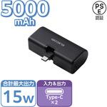 モバイルバッテリー 5000mAh 小型 軽量 USB-C端子一体型 ケーブルレス 折りたたみコネクター 機内持込可 エレコム
