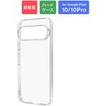 Google Pixel 10/10 Pro ハードケース 「UTILO Hard」 クリア LEPLUS NEXT