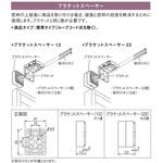 ブラケットスペーサー22(ブラインド用) ニチベイ