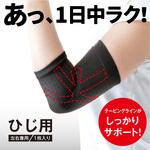 エイドクロスサポーター ひじ用 アルファックス