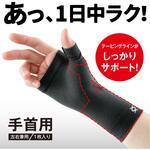 エイドクロスサポーター 手首用 アルファックス