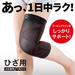 エイドクロスサポーター ひざ用 アルファックス