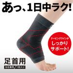 エイドクロスサポーター 足首用 アルファックス