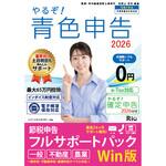 やるぞ!青色申告2026 節税申告フルサポート for WIN 山屋商店