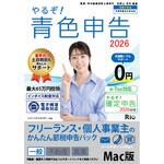 やるぞ!青色申告2026 フリーランス・個人事業主のかんたん節税申告 for MAC 山屋商店