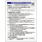 標識 有機溶剤中毒予防規則 ユニット