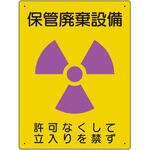 放射能標識 ユニット