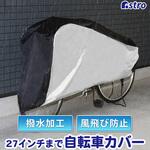 自転車カバーセンターブラック アストロ