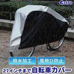 自転車カバー(センターシルバー) アストロ