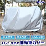 自転車カバー 後ろカゴ対応 アストロ
