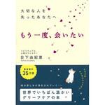 大切な人を失ったあなたへ 永岡書店