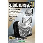 マルチバイクカバーⅡ MBC-02 TNK工業(SPEEDPIT)