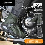 シューズカバー LEAD(リード工業)
