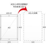A3ノビ用封筒 日本ノート