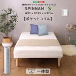 脚付きポケットコイルロールマットレス【SPINNAM-スピンナム-】 シングルサイズ ホームテイスト