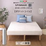脚付きポケットコイルロールマットレス【SPINNAM-スピンナム-】 ダブルサイズ ホームテイスト