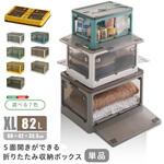 5面開きができる!折りたたみ収納ボックス XLサイズ (82L) ホームテイスト