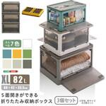 5面開きができる!折りたたみ収納ボックス XLサイズ (82L) 3個セット ホームテイスト