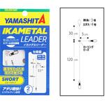 イカメタルリーダー ヤマリア(YAMASHITA)