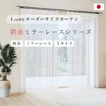 【オーダー】防炎・ミラーレースシリーズ  全5柄 防炎・ミラーレース・ウォッシャブル ノイエ