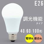 調光器対応led電球 e26 調光器対応led電球 e26