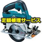 【修理】125mm充電式マルノコ  (マキタ) 修理
