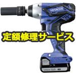 FWR 14DGL(LEGK) (修理) 【修理】14.4V コードレスインパクトレンチ (HiKOKI) 修理