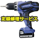 FDS 14DGL(2LEGK) (修理) 【修理】14.4V コードレスドライバドリル (HiKOKI) 修理