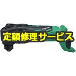 CV14DBL(NN) (修理) 【修理】14.4Vコードレスマルチツール (HiKOKI) 修理