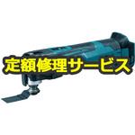 TM41DZ (修理) 【修理】14.4Vマルチツール (マキタ) 修理