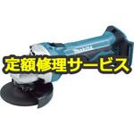 GA400DZ (修理) 【修理】14.4V充電式ディスクグラインダ (マキタ) 修理