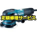 BO6050 (修理) 【修理】150ミリランダムオービットサンダ (マキタ) 修理