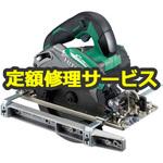 C6MEY (修理) 【修理】165mm 深切り電子丸のこ ブラシレス (HiKOKI) 修理