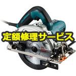 HS6300SP (修理) 【修理】165mmマルノコ (マキタ) 修理