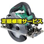 C6MEY(N) (修理) 【修理】165mm深切り電子丸のこブラシレス (HiKOKI) 修理