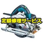 【修理】165mm電子造作用精密マルノコ (マキタ) 修理