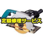 4107RSP (修理) 【修理】180ミリ カッタ (マキタ) 修理
