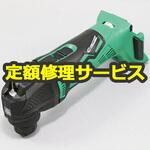CV18DBL(NN) (修理) 【修理】18Vコードレスマルチツール (HiKOKI) 修理