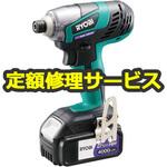 BID-1806 (修理) 【電動工具修理サービス】18V充電式インパクトドライバ (リョービ) 1台 修理 【通販モノタロウ】