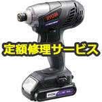BID-1805 (修理) 【修理】18V充電式インパクトドリル (リョービ) 修理